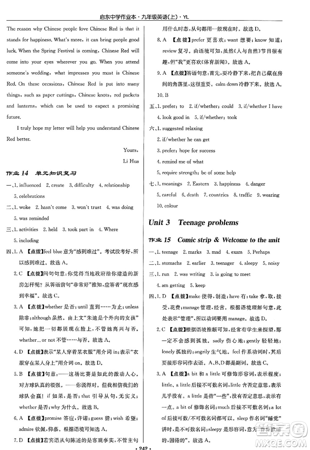 龍門書局2022啟東中學(xué)作業(yè)本九年級(jí)英語上冊(cè)YL譯林版答案