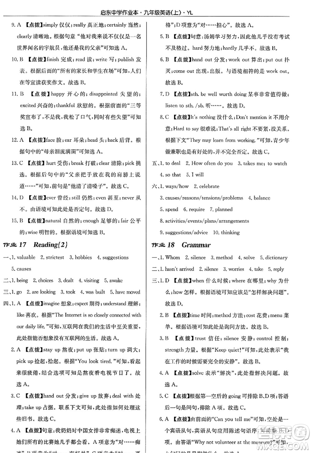 龍門書局2022啟東中學(xué)作業(yè)本九年級(jí)英語上冊(cè)YL譯林版答案