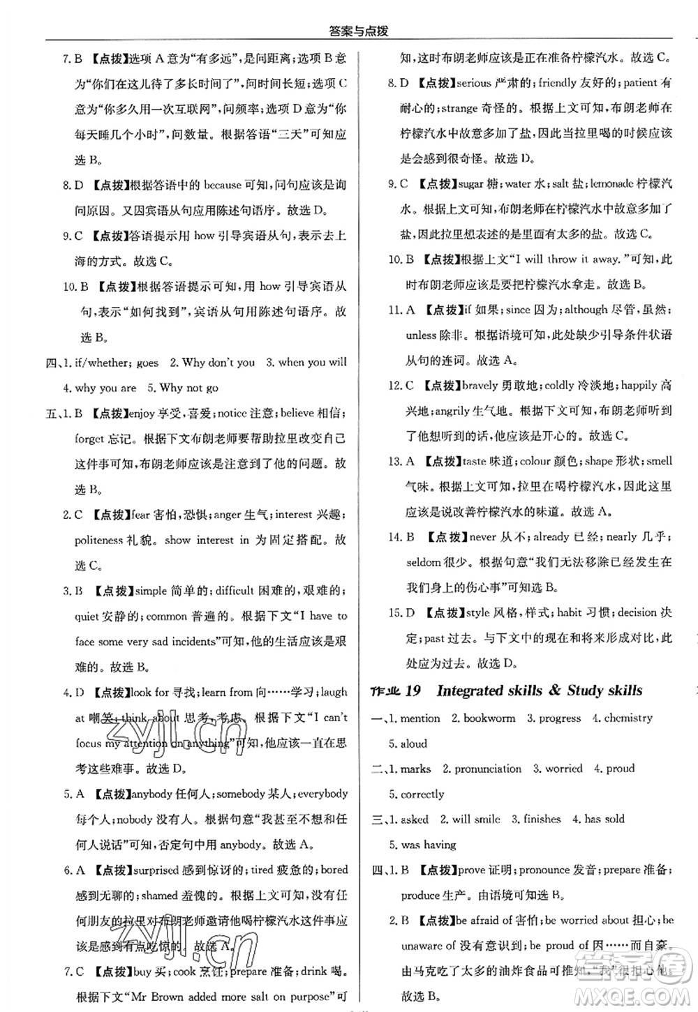 龍門書局2022啟東中學(xué)作業(yè)本九年級(jí)英語上冊(cè)YL譯林版答案