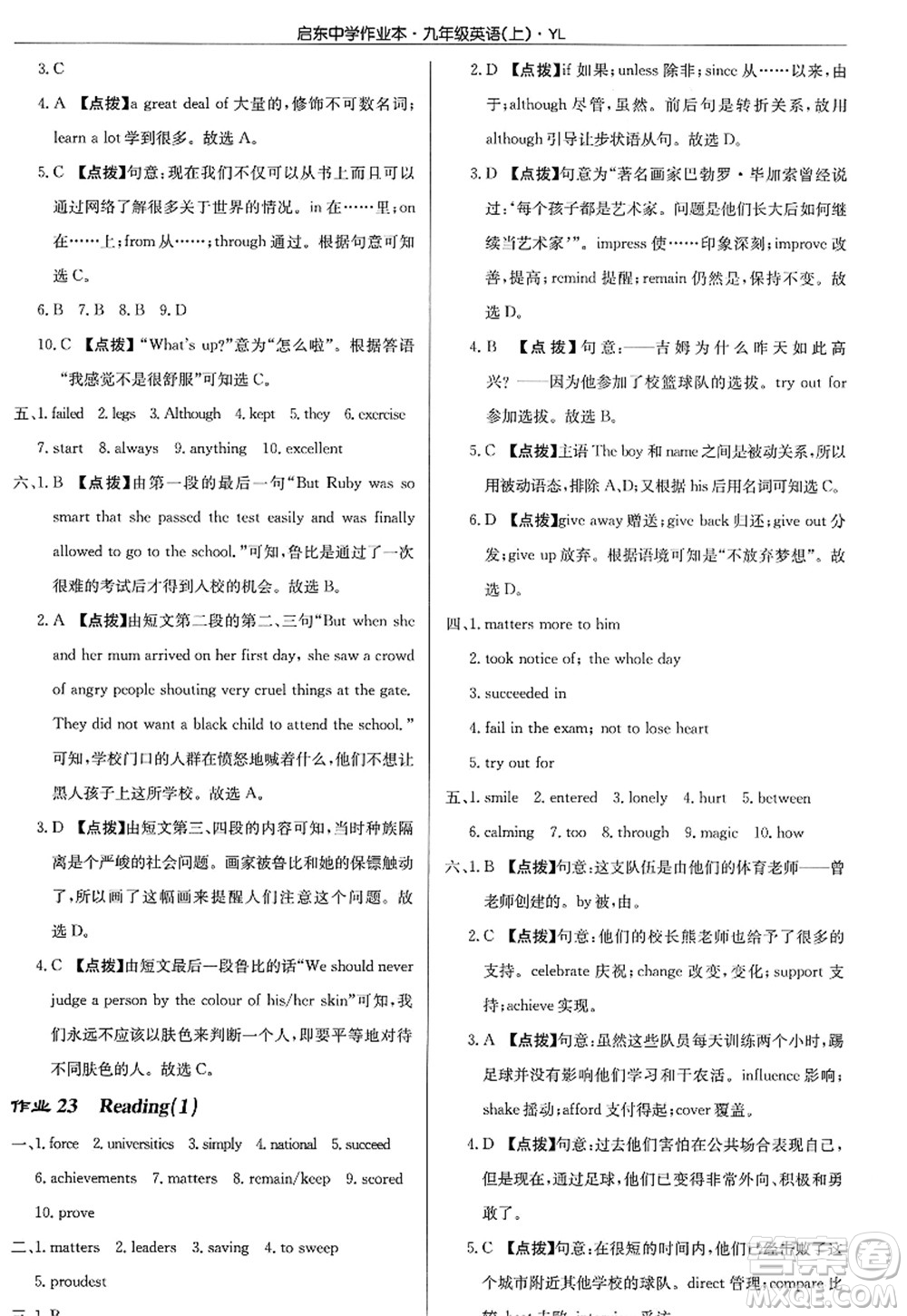 龍門書局2022啟東中學(xué)作業(yè)本九年級(jí)英語上冊(cè)YL譯林版答案