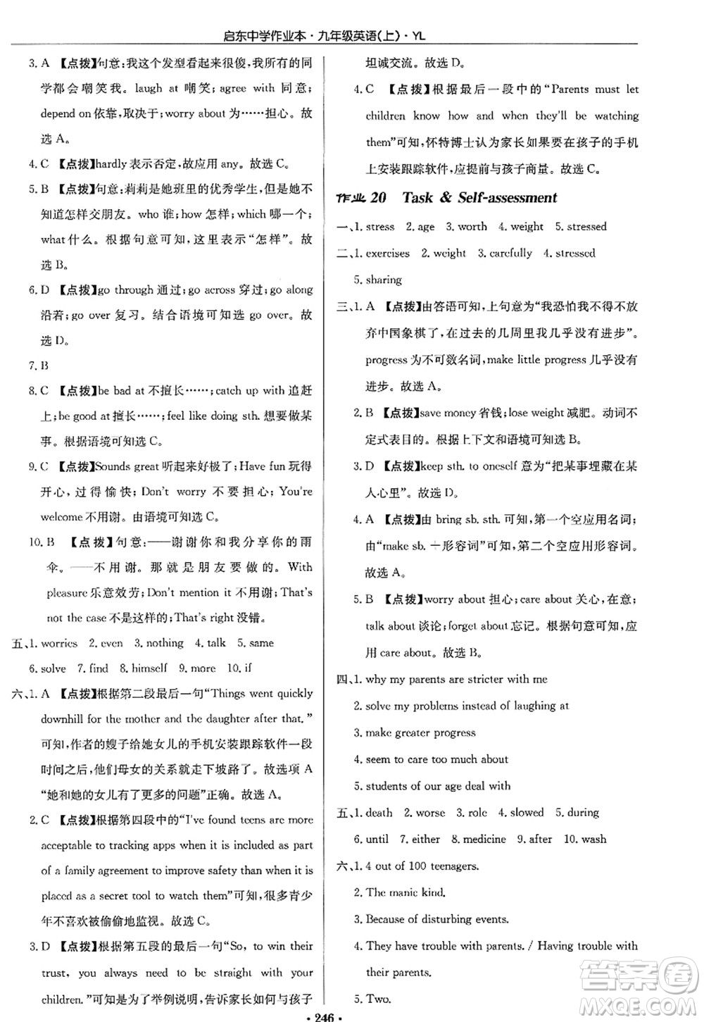 龍門書局2022啟東中學(xué)作業(yè)本九年級(jí)英語上冊(cè)YL譯林版答案