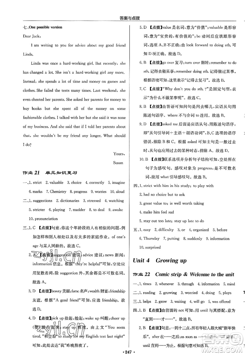 龍門書局2022啟東中學(xué)作業(yè)本九年級(jí)英語上冊(cè)YL譯林版答案