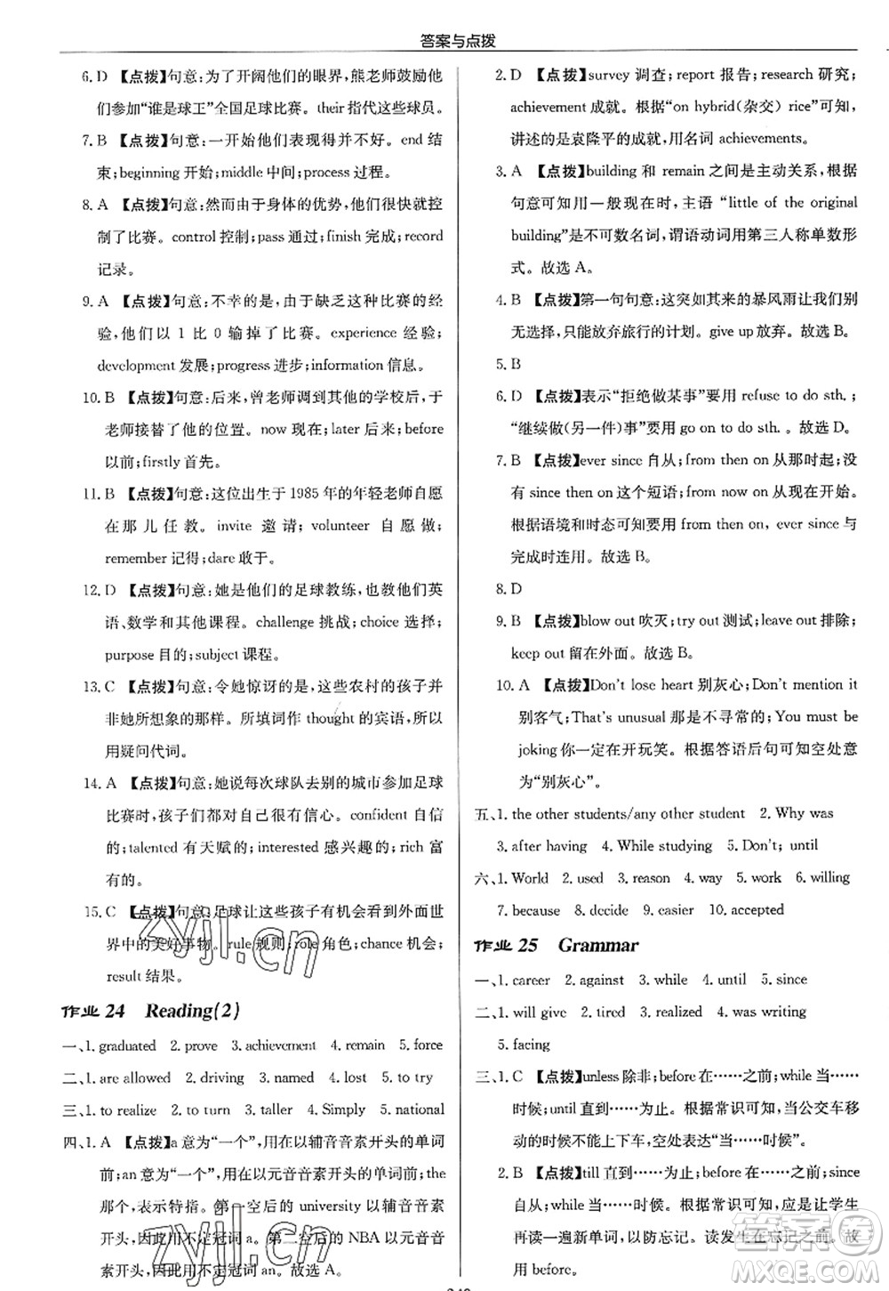 龍門書局2022啟東中學(xué)作業(yè)本九年級(jí)英語上冊(cè)YL譯林版答案