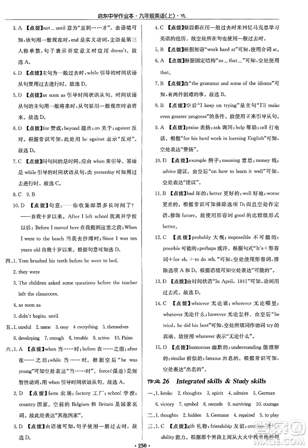 龍門書局2022啟東中學(xué)作業(yè)本九年級(jí)英語上冊(cè)YL譯林版答案