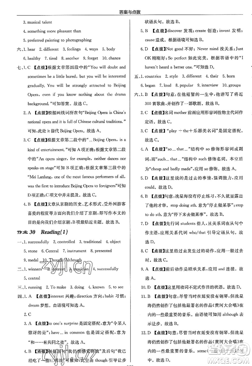 龍門書局2022啟東中學(xué)作業(yè)本九年級(jí)英語上冊(cè)YL譯林版答案