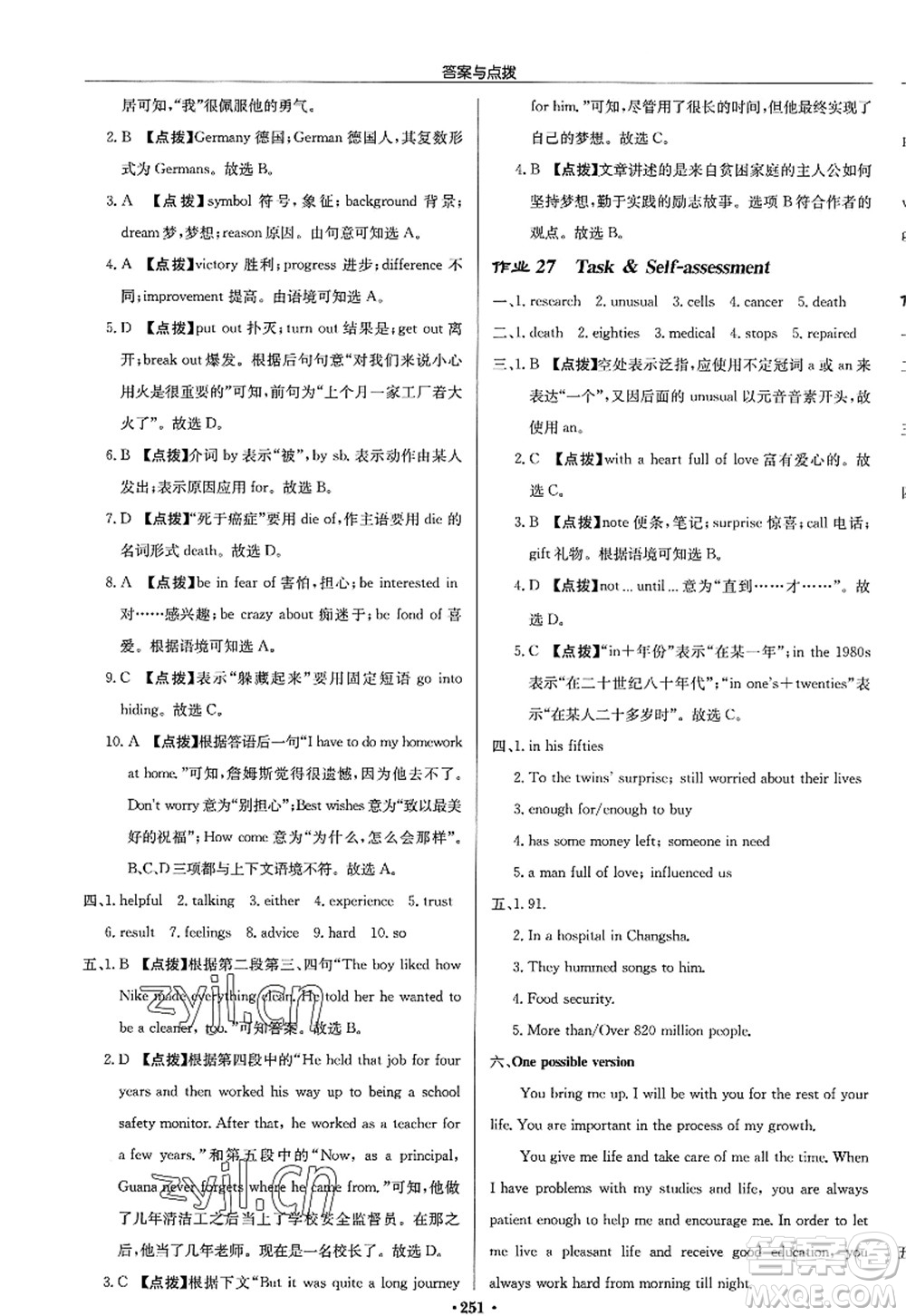 龍門書局2022啟東中學(xué)作業(yè)本九年級(jí)英語上冊(cè)YL譯林版答案