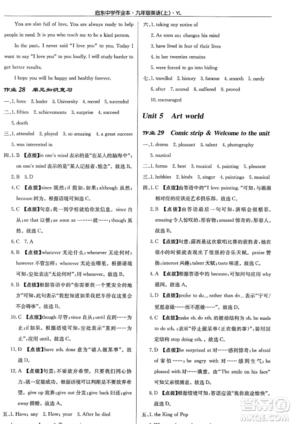 龍門書局2022啟東中學(xué)作業(yè)本九年級(jí)英語上冊(cè)YL譯林版答案