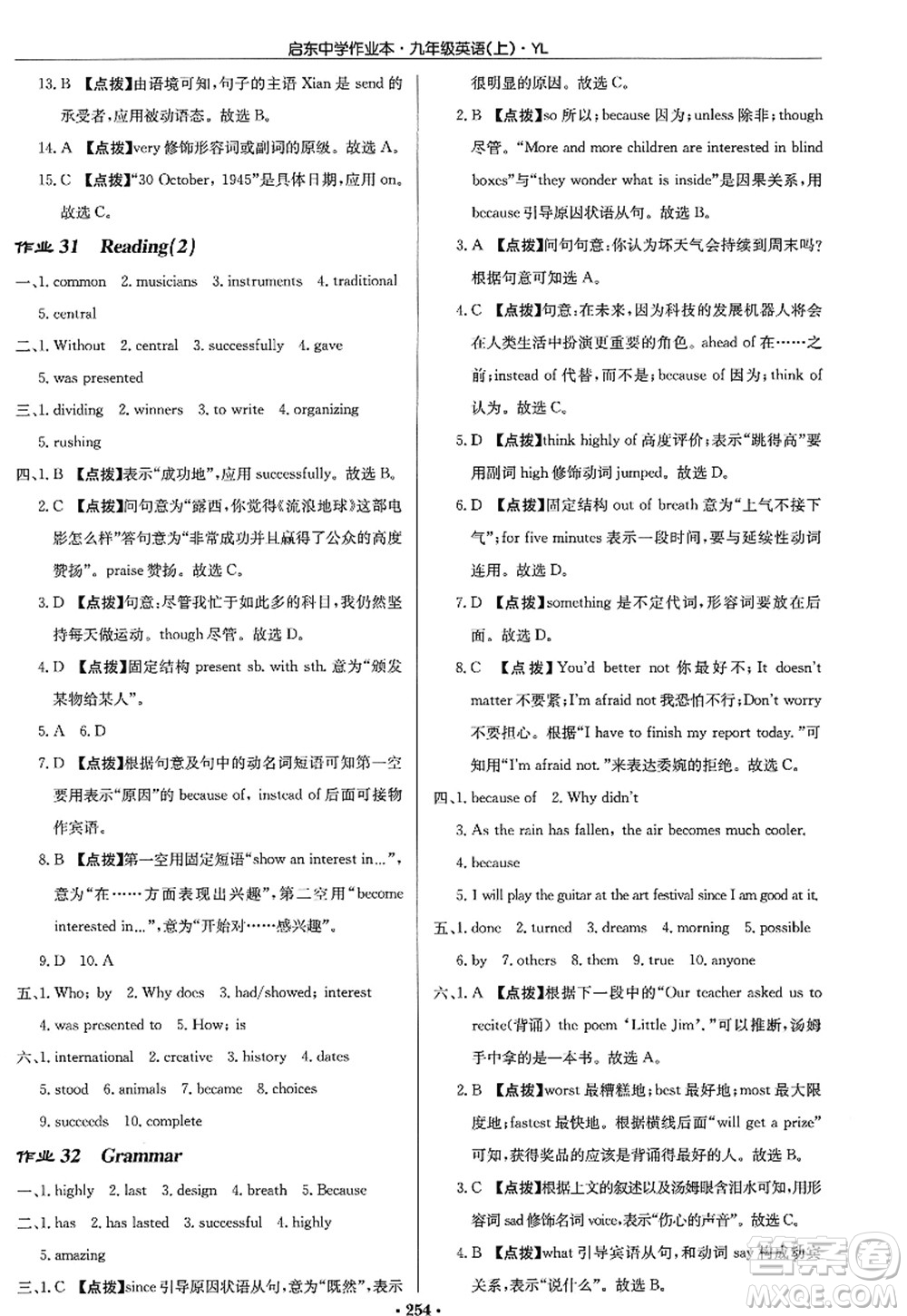 龍門書局2022啟東中學(xué)作業(yè)本九年級(jí)英語上冊(cè)YL譯林版答案