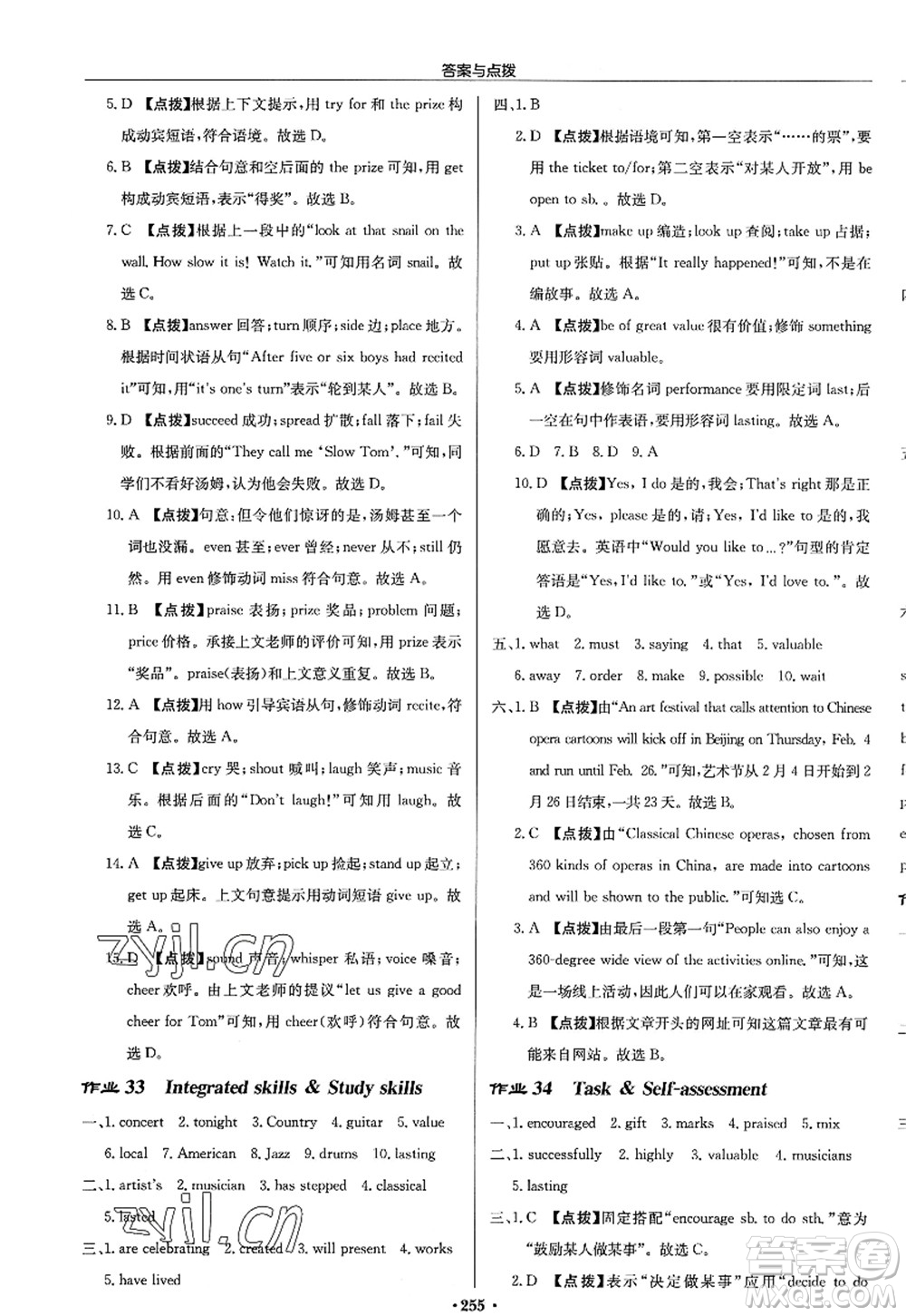 龍門書局2022啟東中學(xué)作業(yè)本九年級(jí)英語上冊(cè)YL譯林版答案