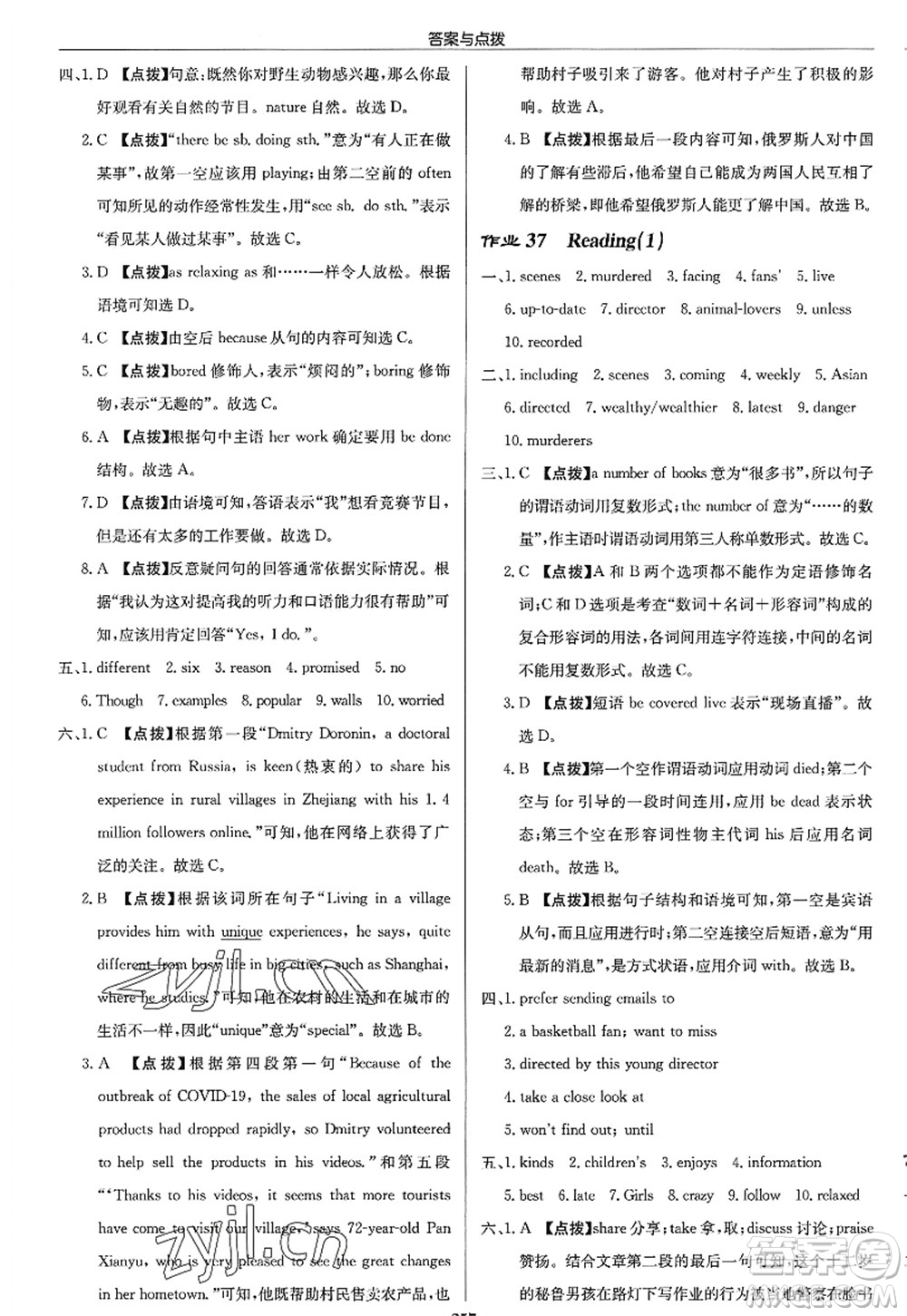 龍門書局2022啟東中學(xué)作業(yè)本九年級(jí)英語上冊(cè)YL譯林版答案