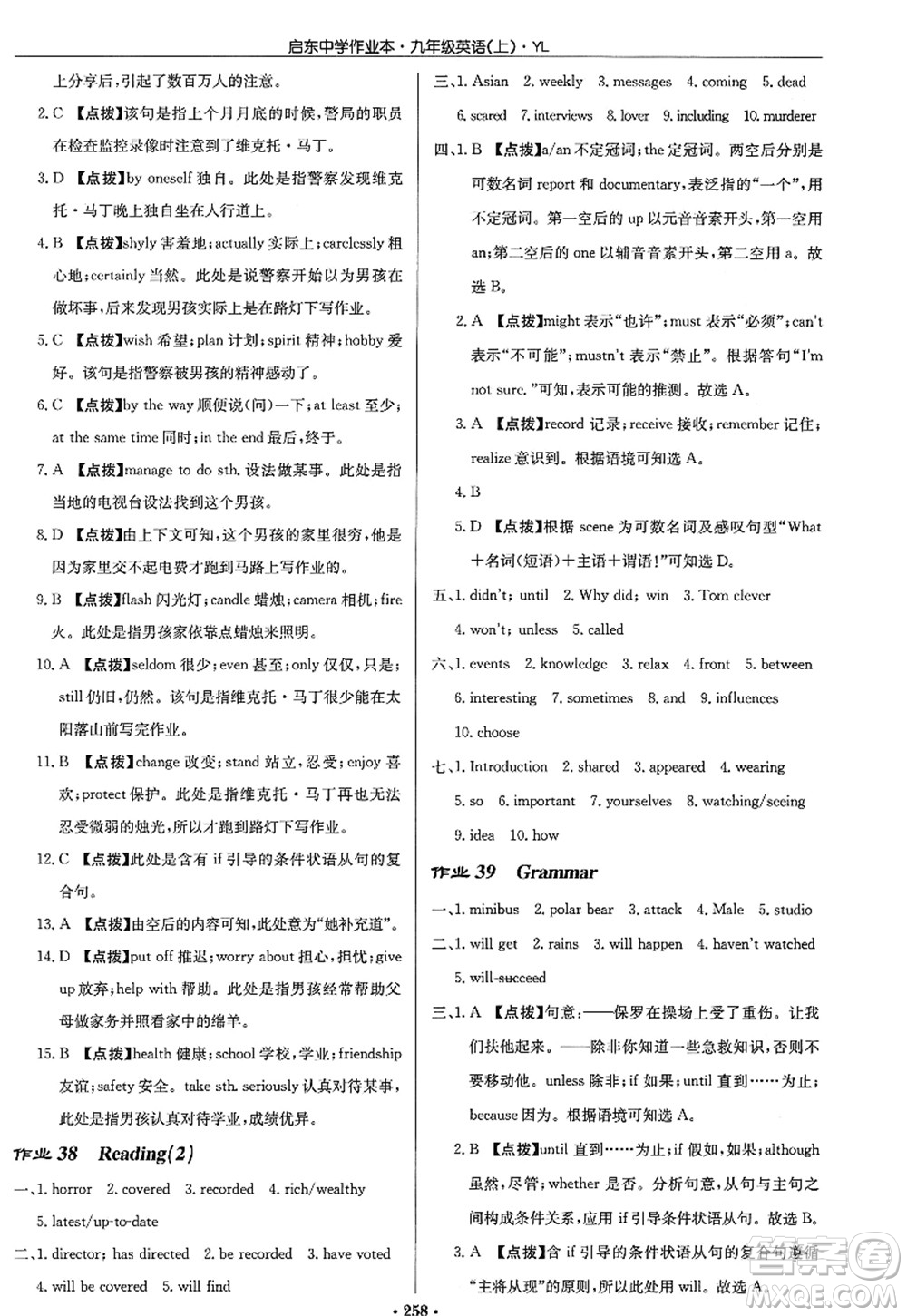 龍門書局2022啟東中學(xué)作業(yè)本九年級(jí)英語上冊(cè)YL譯林版答案