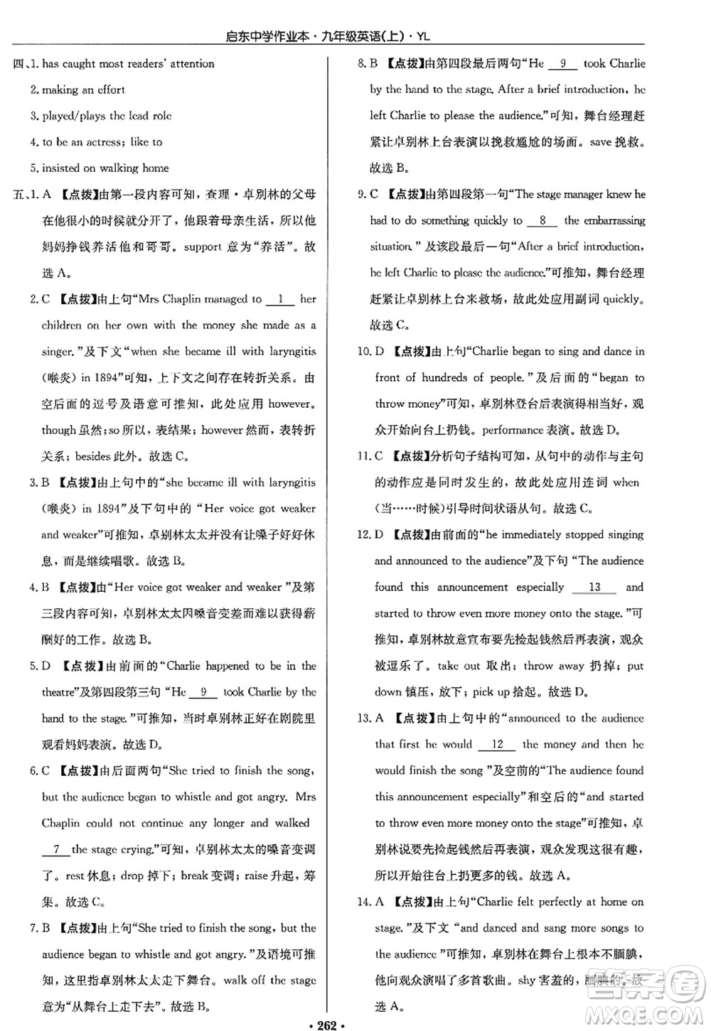 龍門書局2022啟東中學(xué)作業(yè)本九年級(jí)英語上冊(cè)YL譯林版答案