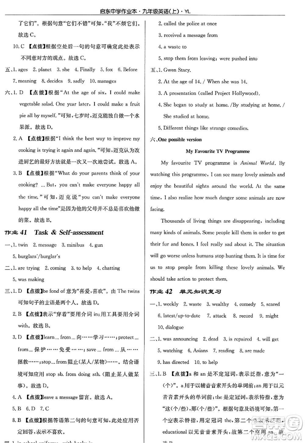 龍門書局2022啟東中學(xué)作業(yè)本九年級(jí)英語上冊(cè)YL譯林版答案