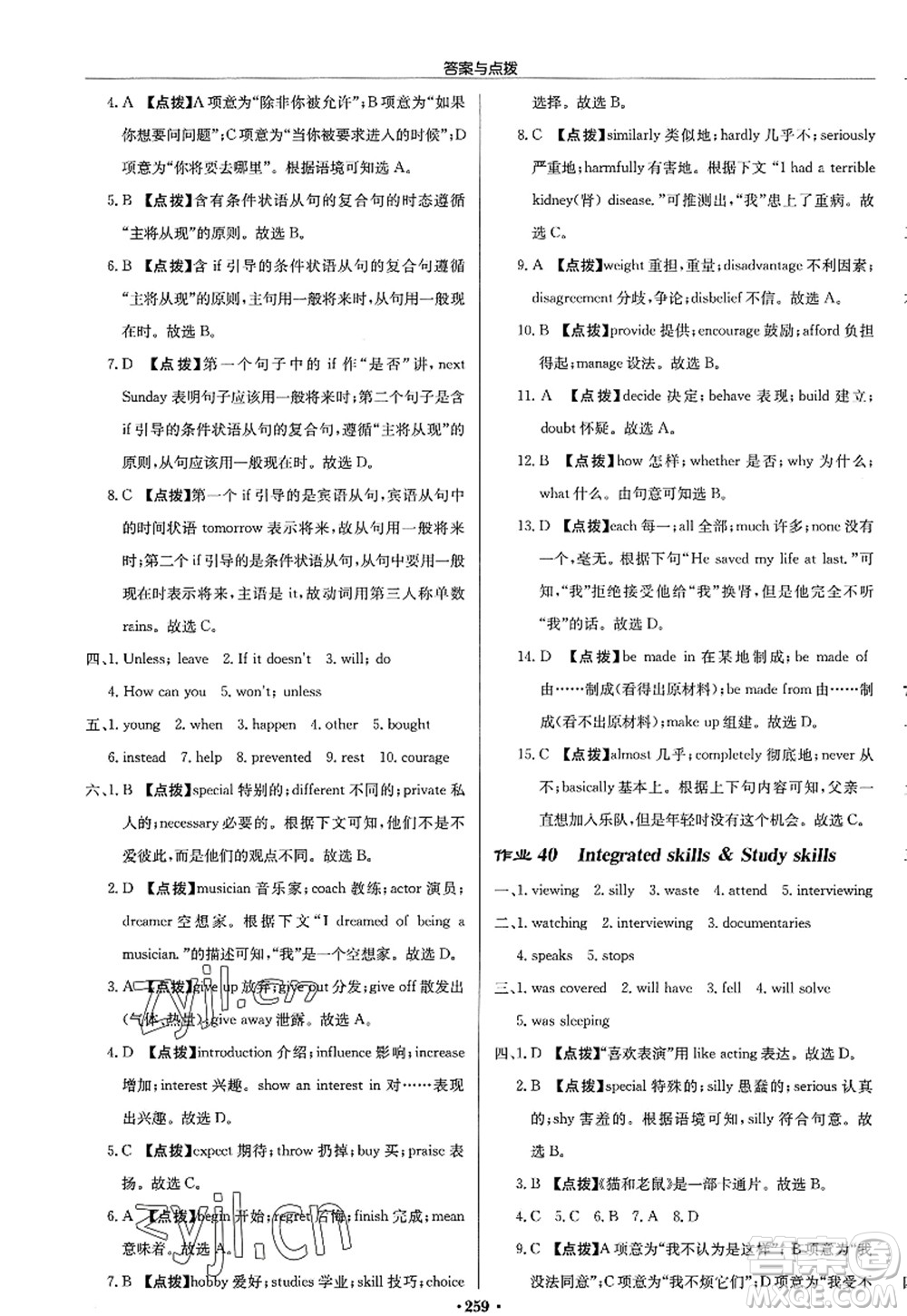龍門書局2022啟東中學(xué)作業(yè)本九年級(jí)英語上冊(cè)YL譯林版答案
