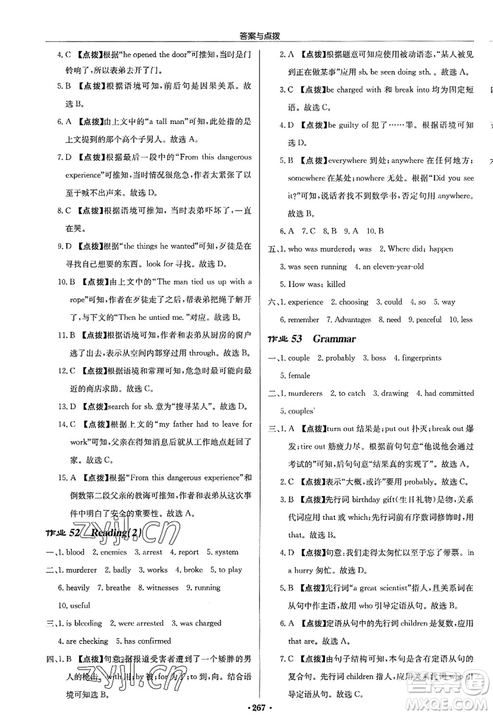 龍門書局2022啟東中學(xué)作業(yè)本九年級(jí)英語上冊(cè)YL譯林版答案