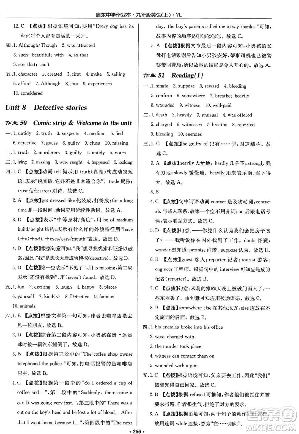 龍門書局2022啟東中學(xué)作業(yè)本九年級(jí)英語上冊(cè)YL譯林版答案