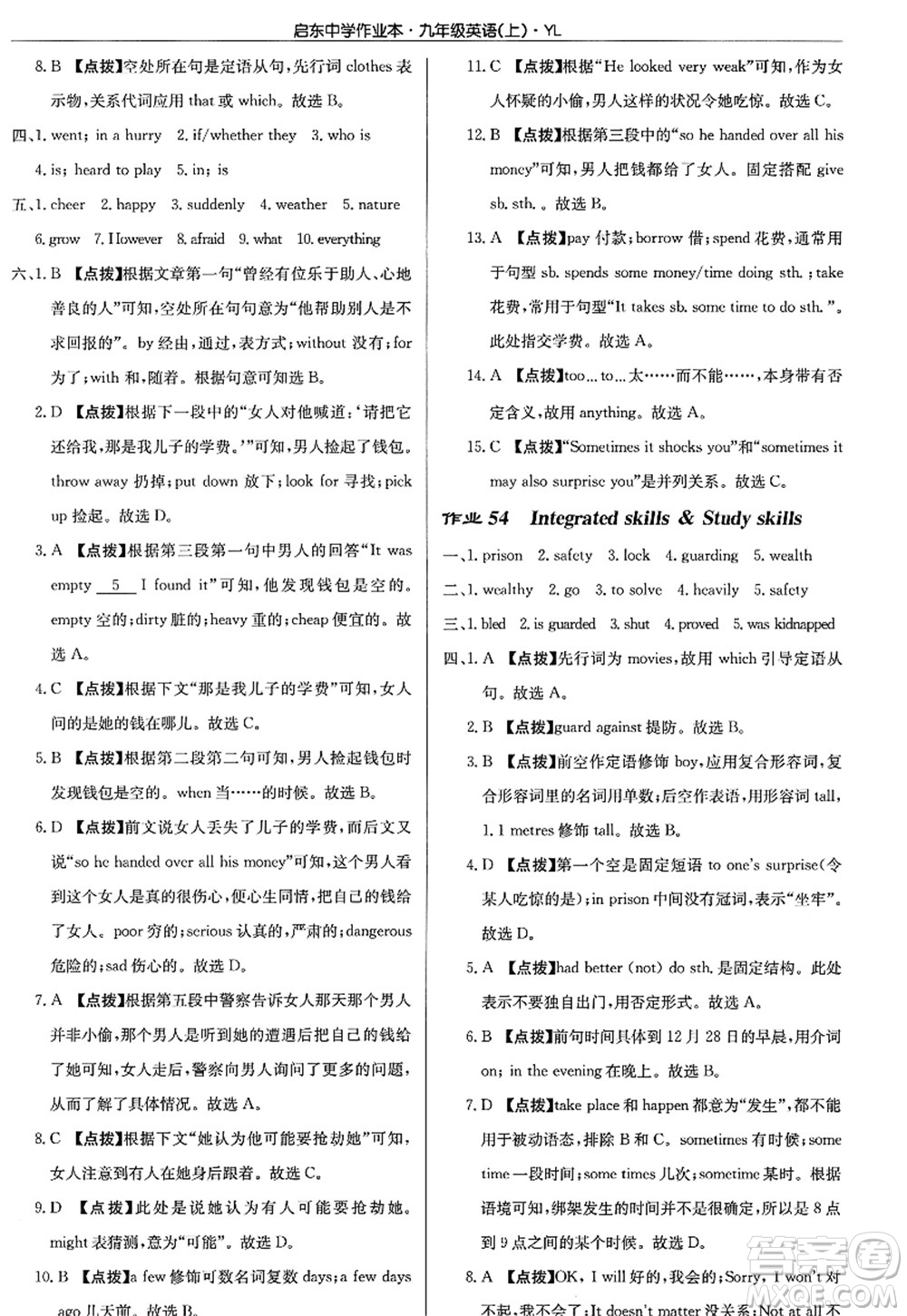 龍門書局2022啟東中學(xué)作業(yè)本九年級(jí)英語上冊(cè)YL譯林版答案