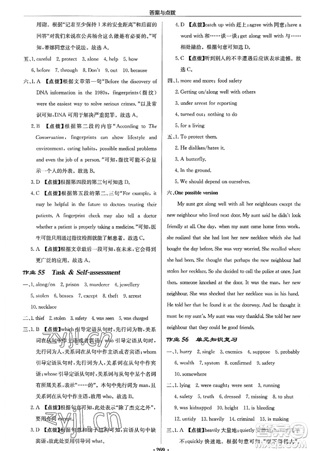 龍門書局2022啟東中學(xué)作業(yè)本九年級(jí)英語上冊(cè)YL譯林版答案