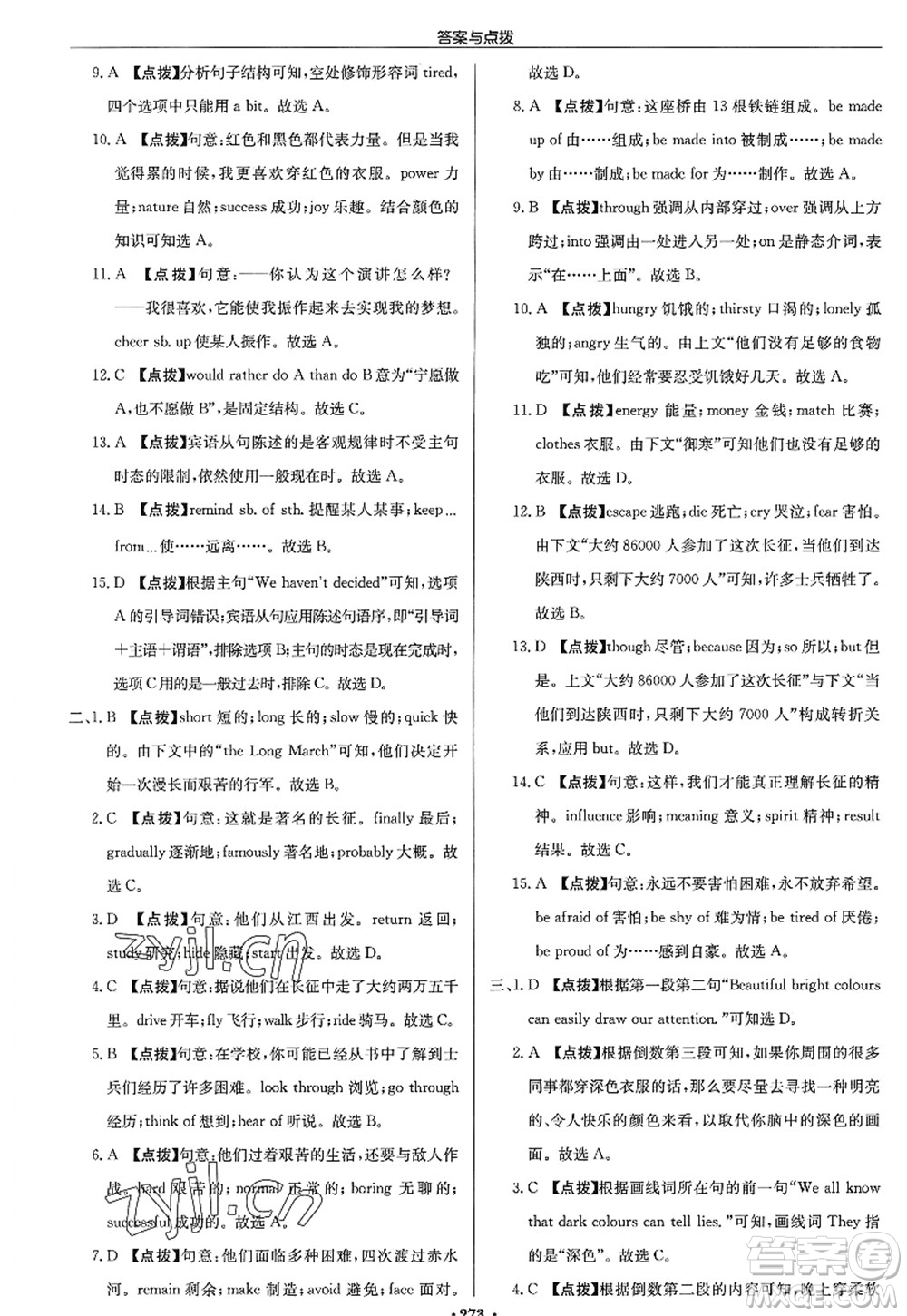 龍門書局2022啟東中學(xué)作業(yè)本九年級(jí)英語上冊(cè)YL譯林版答案