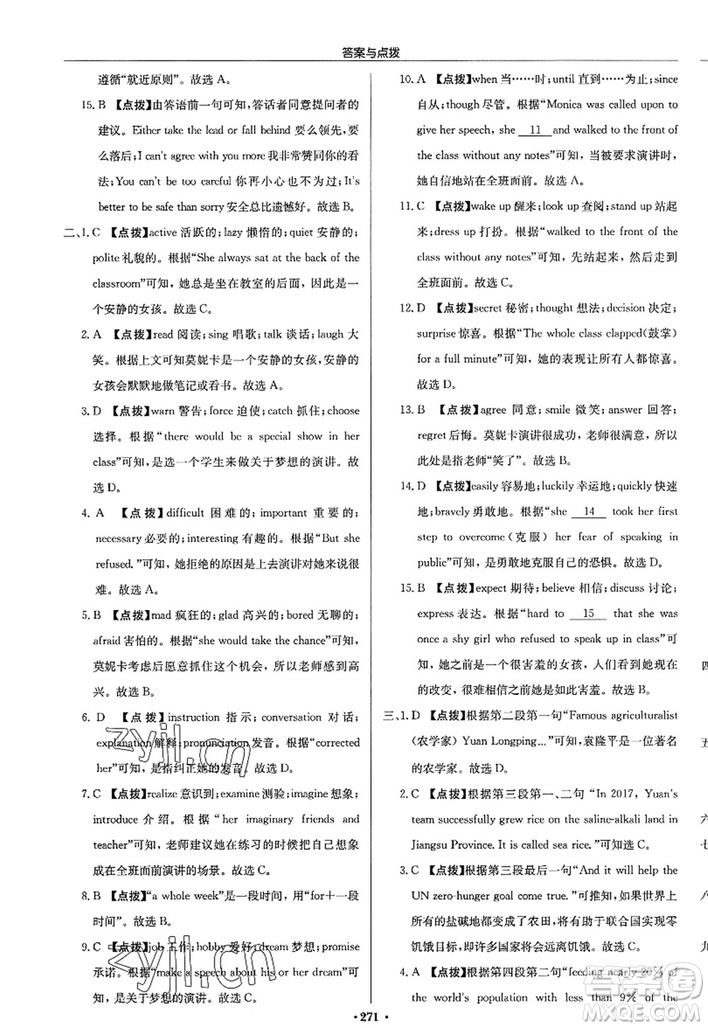 龍門書局2022啟東中學(xué)作業(yè)本九年級(jí)英語上冊(cè)YL譯林版答案