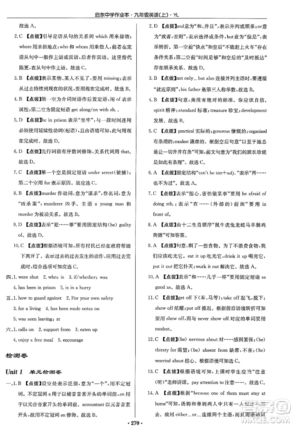 龍門書局2022啟東中學(xué)作業(yè)本九年級(jí)英語上冊(cè)YL譯林版答案