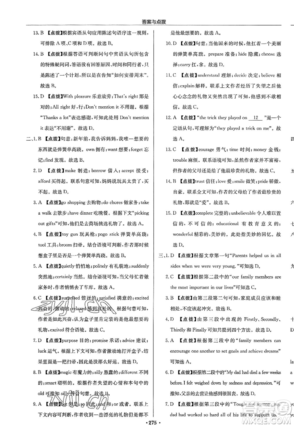 龍門書局2022啟東中學(xué)作業(yè)本九年級(jí)英語上冊(cè)YL譯林版答案