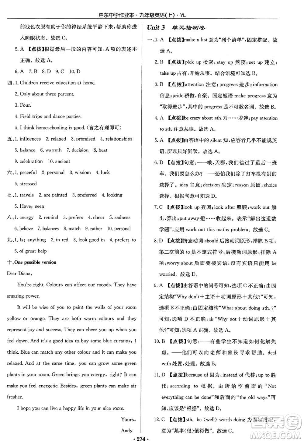 龍門書局2022啟東中學(xué)作業(yè)本九年級(jí)英語上冊(cè)YL譯林版答案