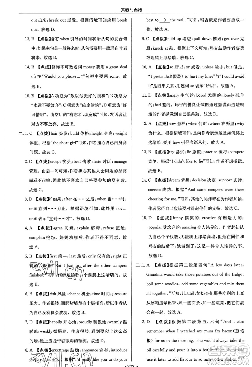 龍門書局2022啟東中學(xué)作業(yè)本九年級(jí)英語上冊(cè)YL譯林版答案