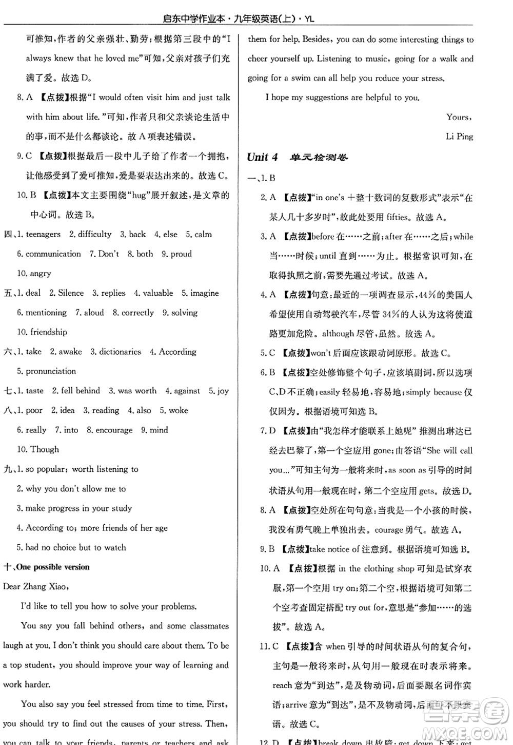 龍門書局2022啟東中學(xué)作業(yè)本九年級(jí)英語上冊(cè)YL譯林版答案