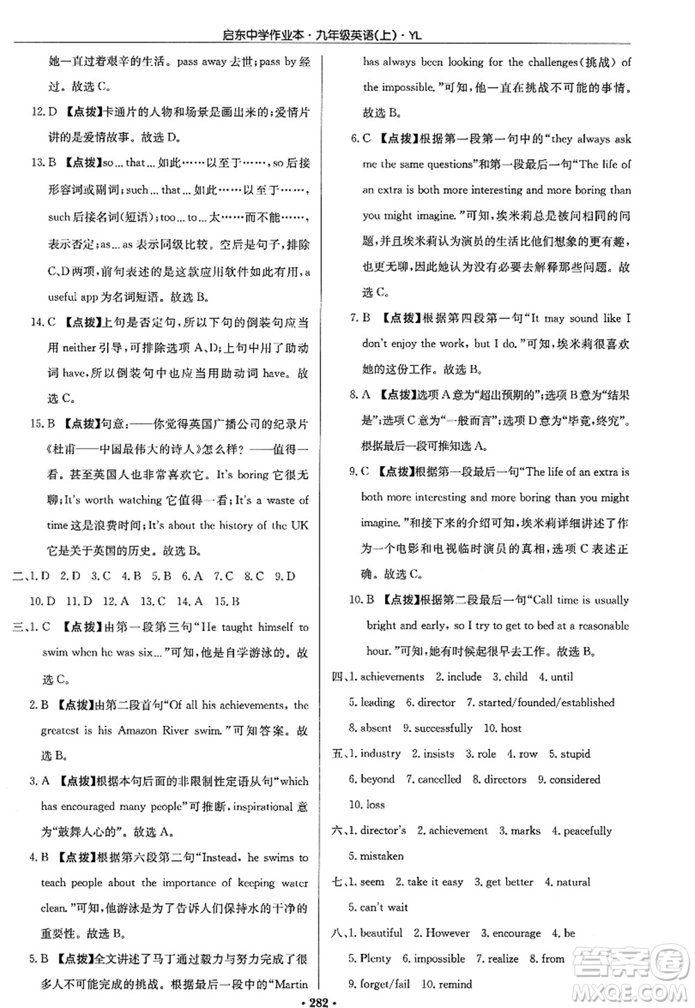 龍門書局2022啟東中學(xué)作業(yè)本九年級(jí)英語上冊(cè)YL譯林版答案