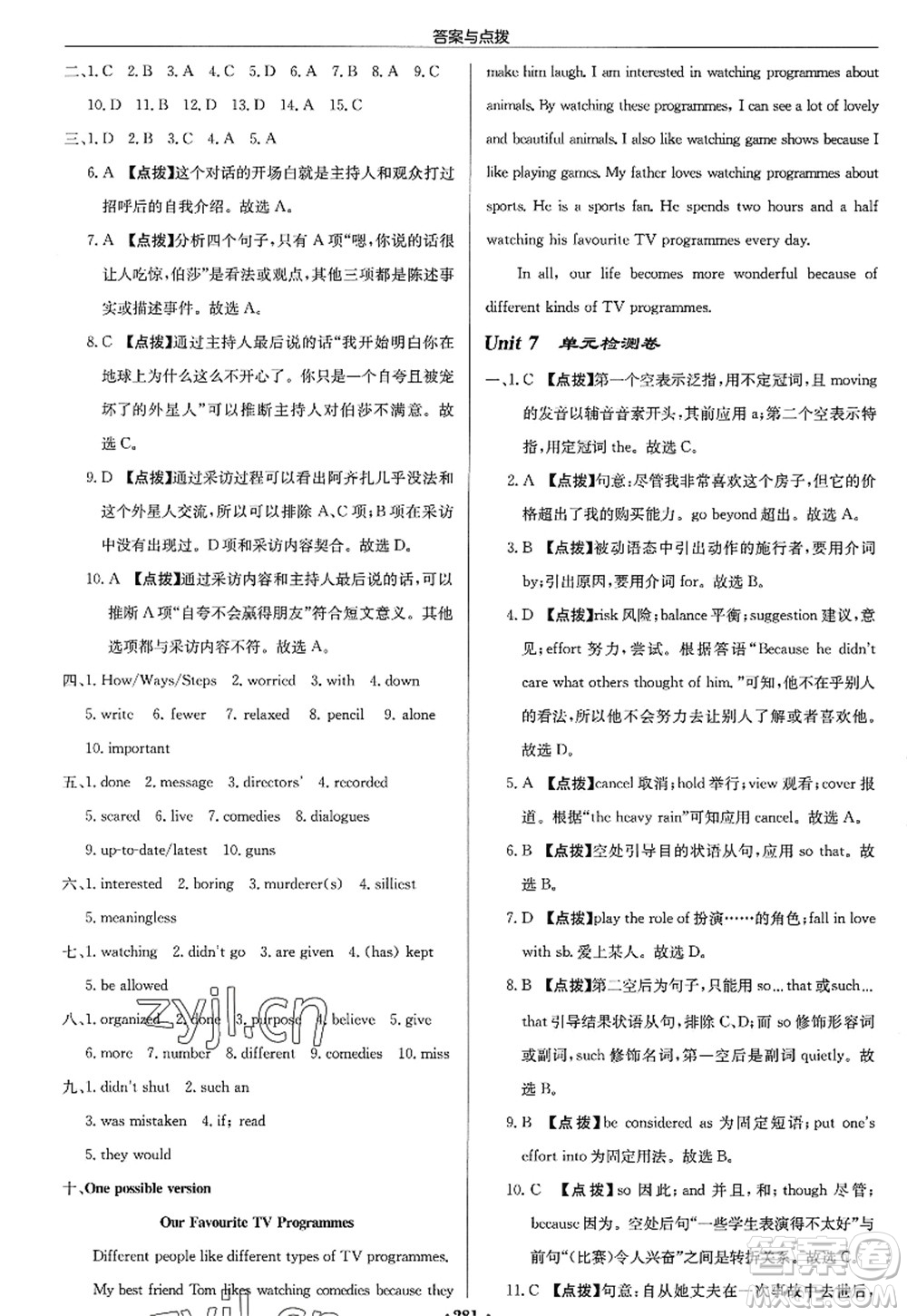 龍門書局2022啟東中學(xué)作業(yè)本九年級(jí)英語上冊(cè)YL譯林版答案