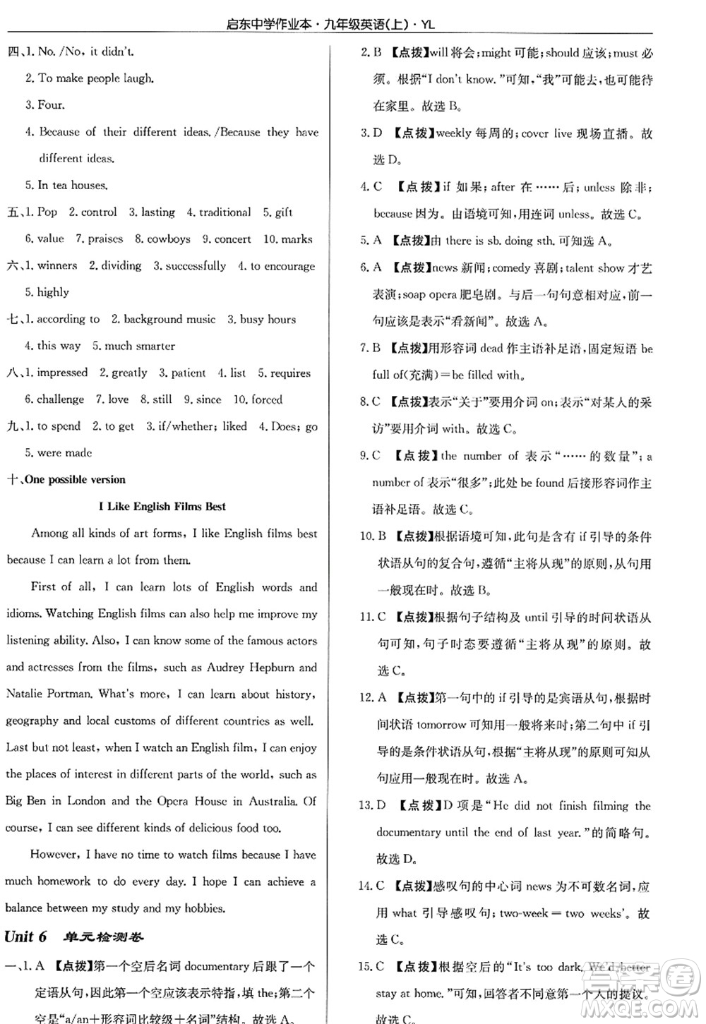 龍門書局2022啟東中學(xué)作業(yè)本九年級(jí)英語上冊(cè)YL譯林版答案