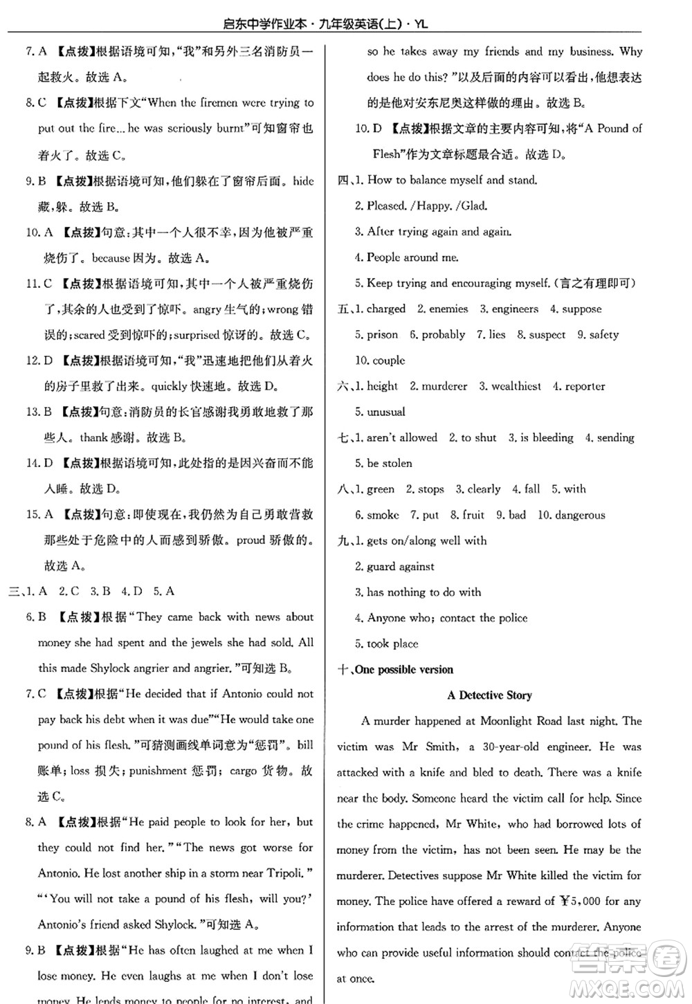 龍門書局2022啟東中學(xué)作業(yè)本九年級(jí)英語上冊(cè)YL譯林版答案