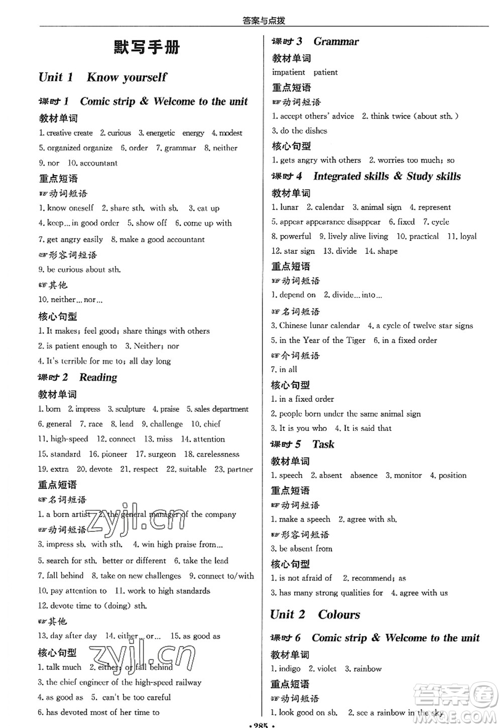 龍門書局2022啟東中學(xué)作業(yè)本九年級(jí)英語上冊(cè)YL譯林版答案