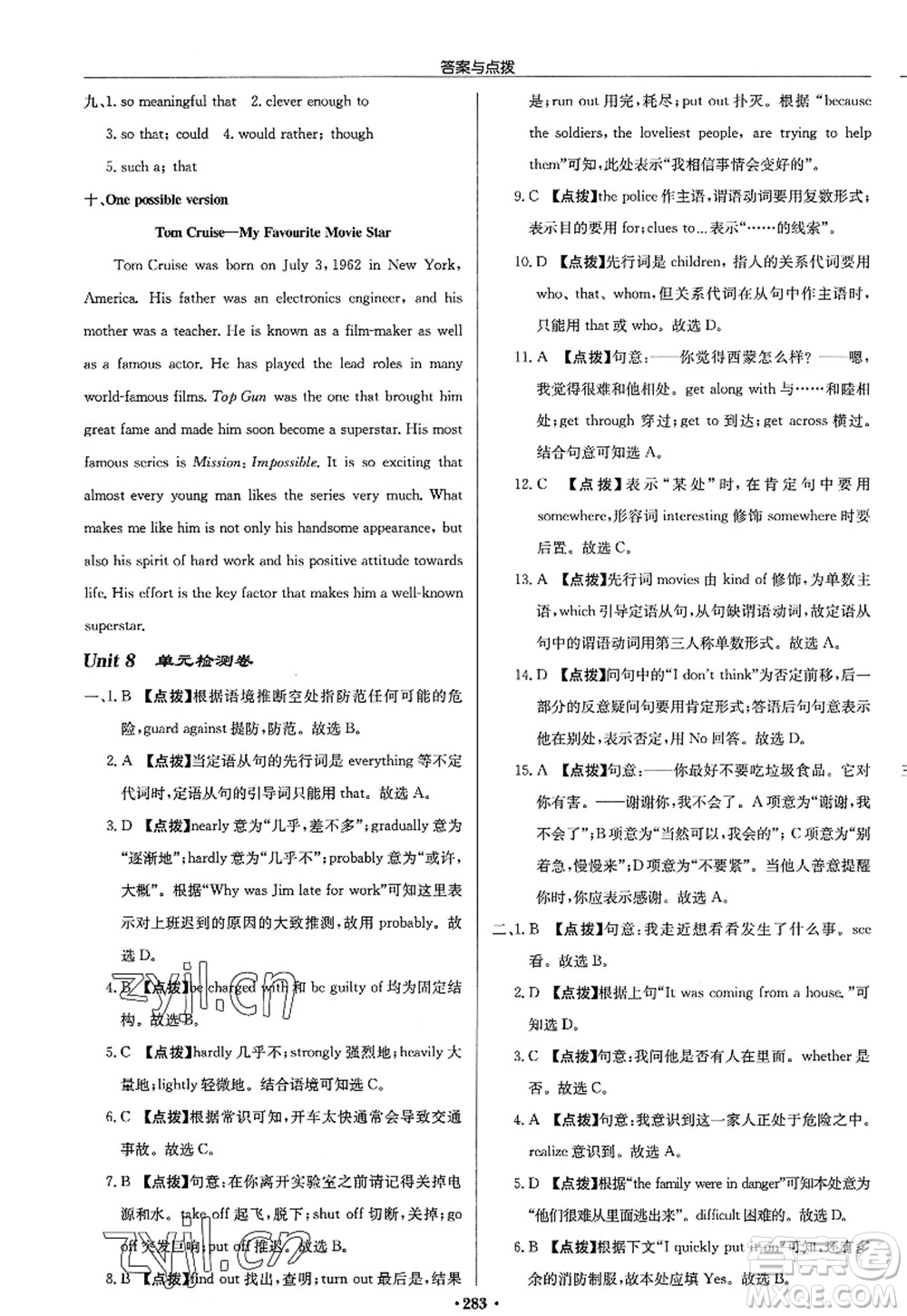 龍門書局2022啟東中學(xué)作業(yè)本九年級(jí)英語上冊(cè)YL譯林版答案