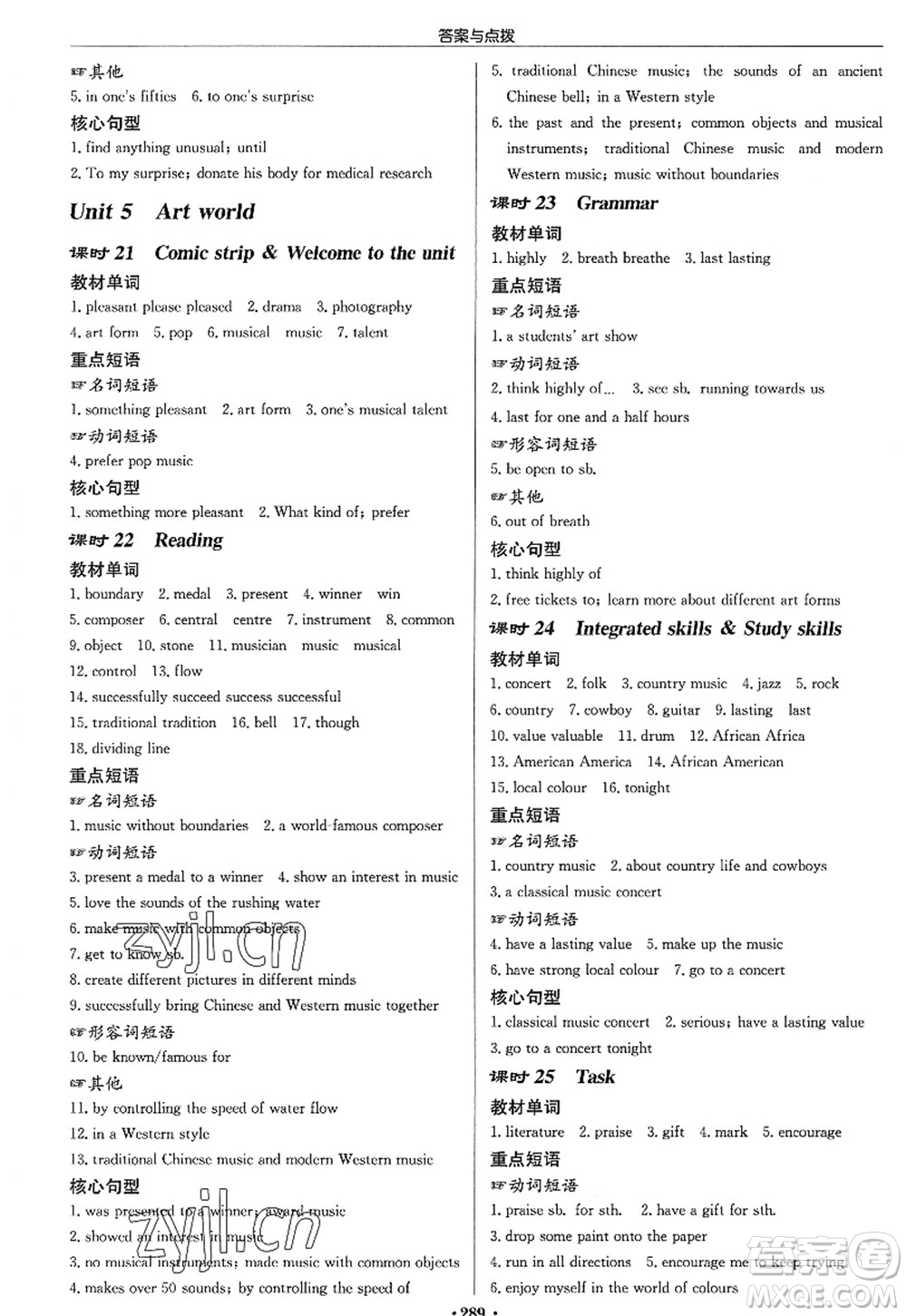 龍門書局2022啟東中學(xué)作業(yè)本九年級(jí)英語上冊(cè)YL譯林版答案