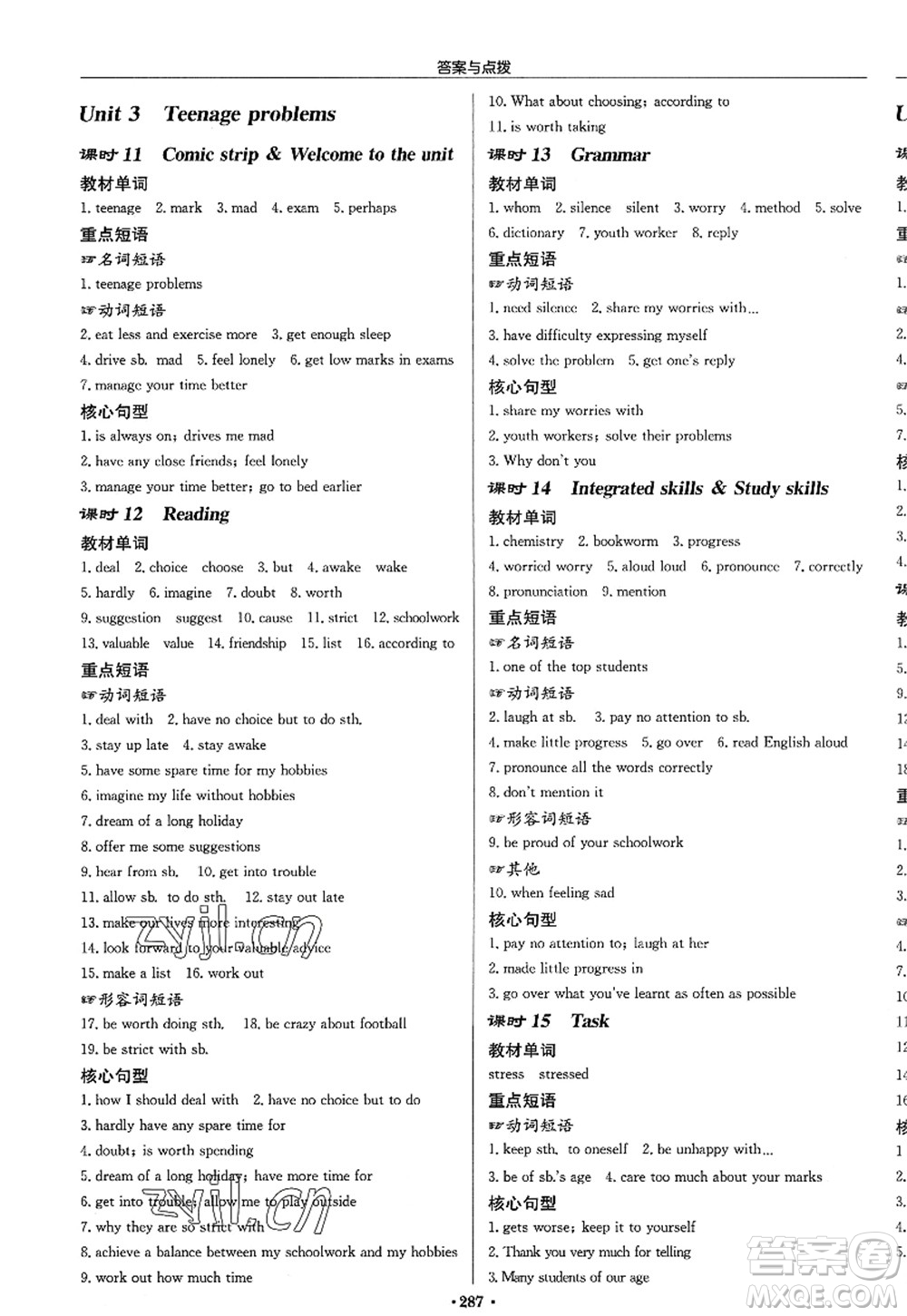 龍門書局2022啟東中學(xué)作業(yè)本九年級(jí)英語上冊(cè)YL譯林版答案