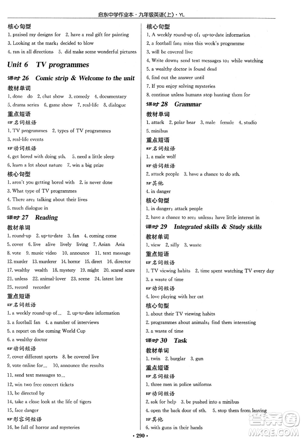 龍門書局2022啟東中學(xué)作業(yè)本九年級(jí)英語上冊(cè)YL譯林版答案
