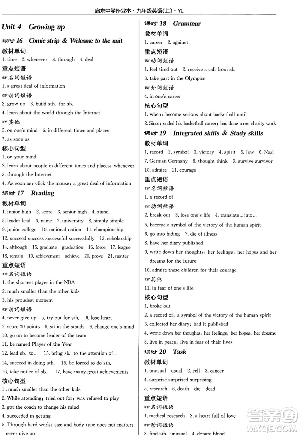 龍門書局2022啟東中學(xué)作業(yè)本九年級(jí)英語上冊(cè)YL譯林版答案