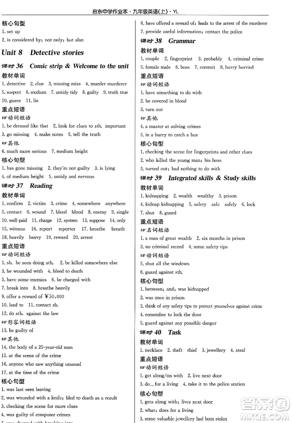 龍門書局2022啟東中學(xué)作業(yè)本九年級(jí)英語上冊(cè)YL譯林版答案