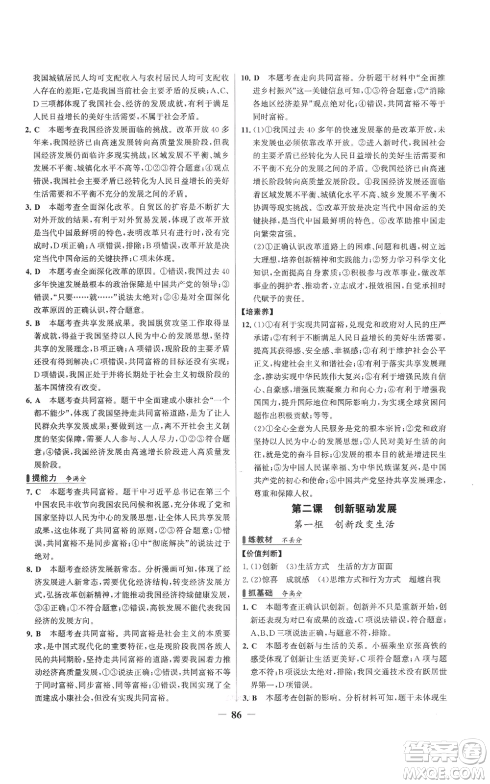 延邊大學(xué)出版社2022秋季世紀(jì)金榜初中百練百勝九年級(jí)上冊(cè)道德與法治人教版參考答案