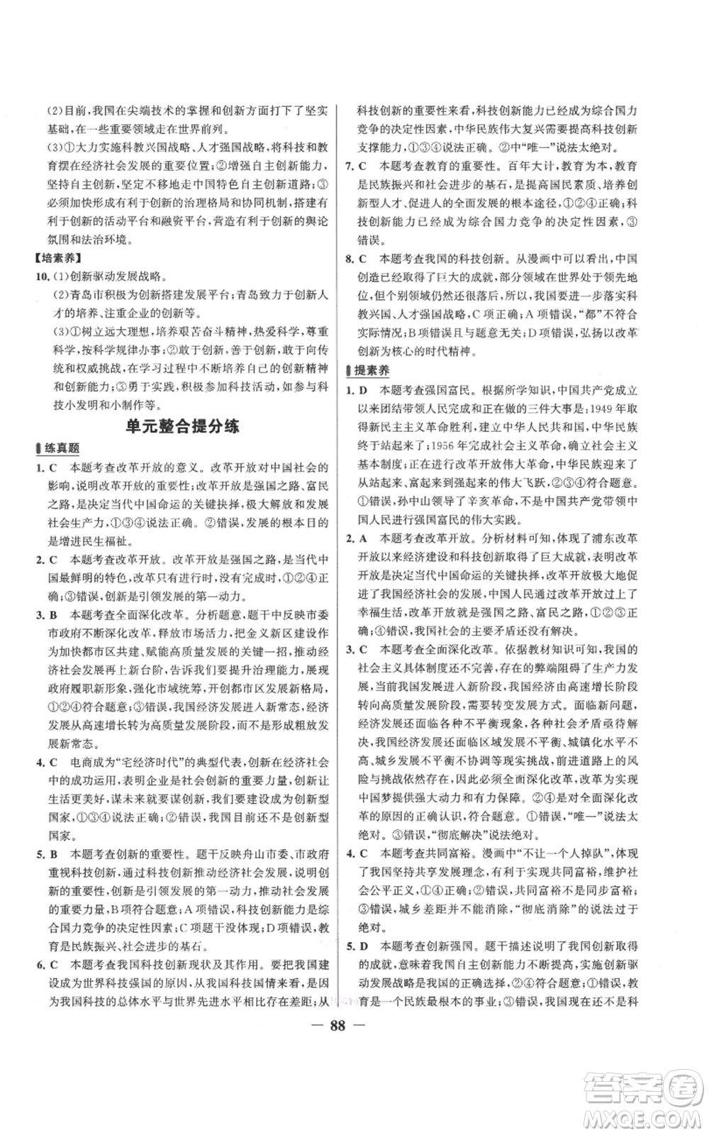 延邊大學(xué)出版社2022秋季世紀(jì)金榜初中百練百勝九年級(jí)上冊(cè)道德與法治人教版參考答案