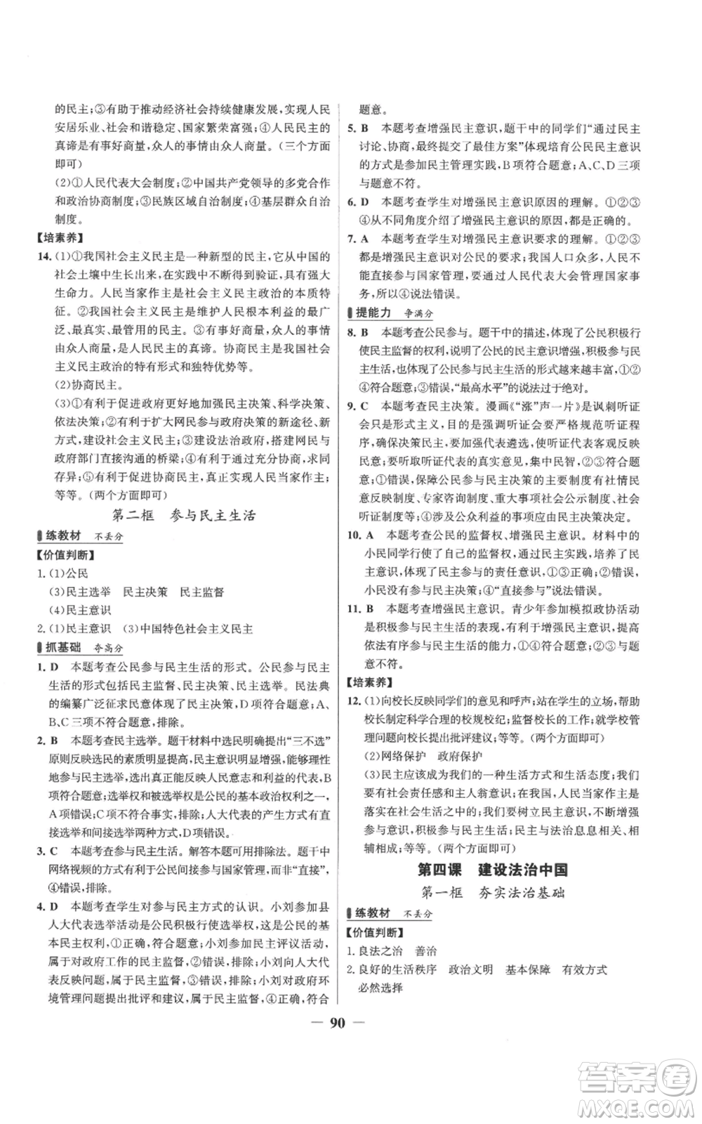 延邊大學(xué)出版社2022秋季世紀(jì)金榜初中百練百勝九年級(jí)上冊(cè)道德與法治人教版參考答案