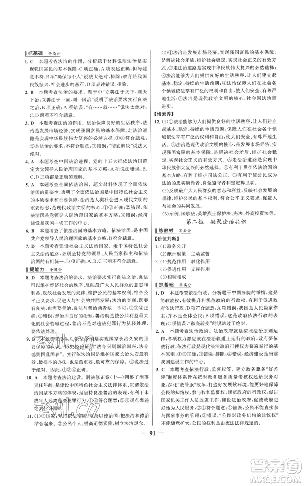 延邊大學(xué)出版社2022秋季世紀(jì)金榜初中百練百勝九年級(jí)上冊(cè)道德與法治人教版參考答案