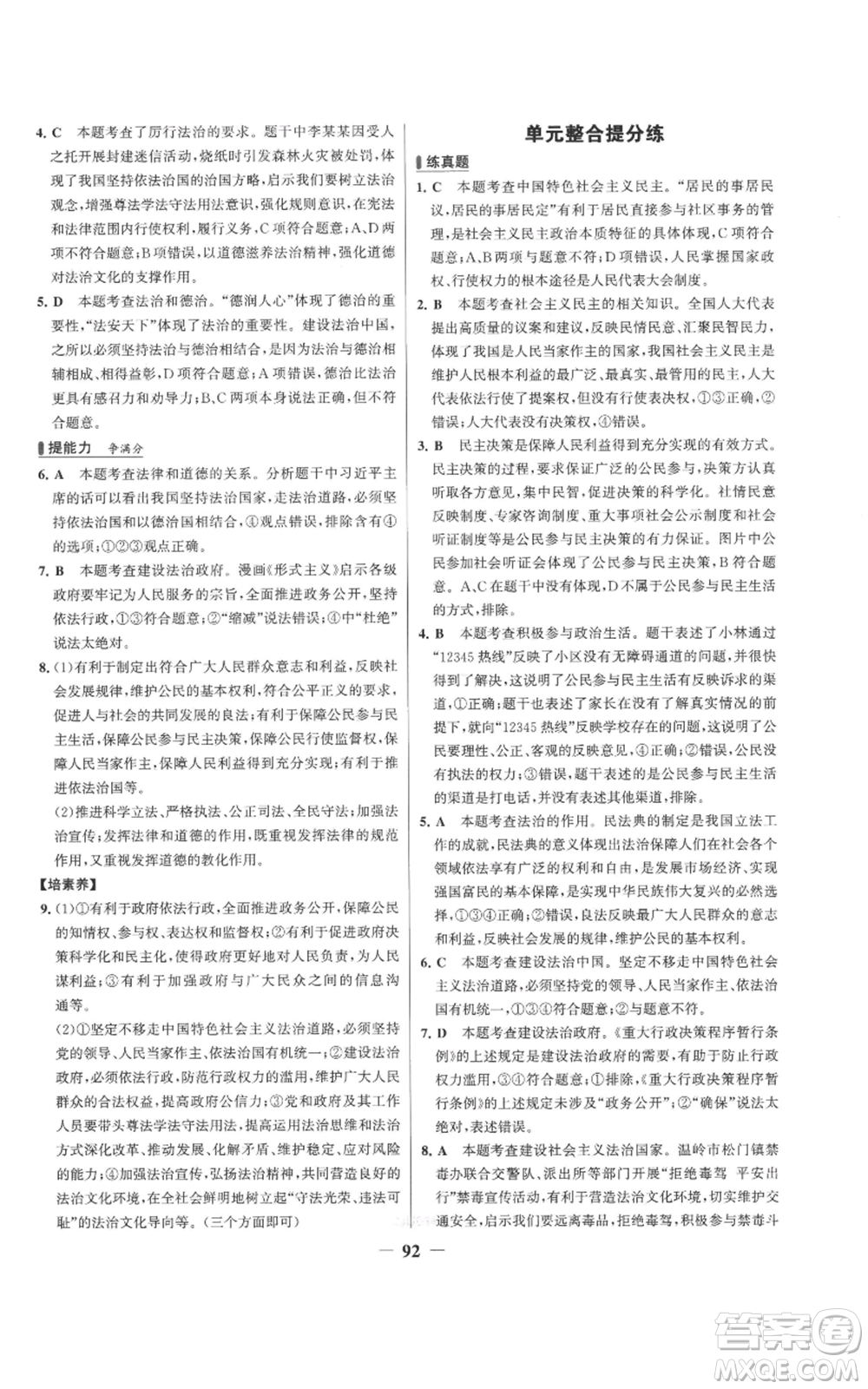 延邊大學(xué)出版社2022秋季世紀(jì)金榜初中百練百勝九年級(jí)上冊(cè)道德與法治人教版參考答案