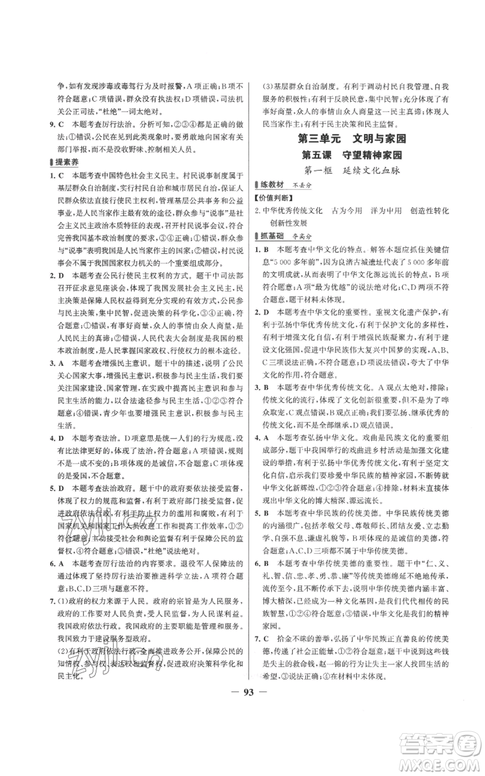 延邊大學(xué)出版社2022秋季世紀(jì)金榜初中百練百勝九年級(jí)上冊(cè)道德與法治人教版參考答案