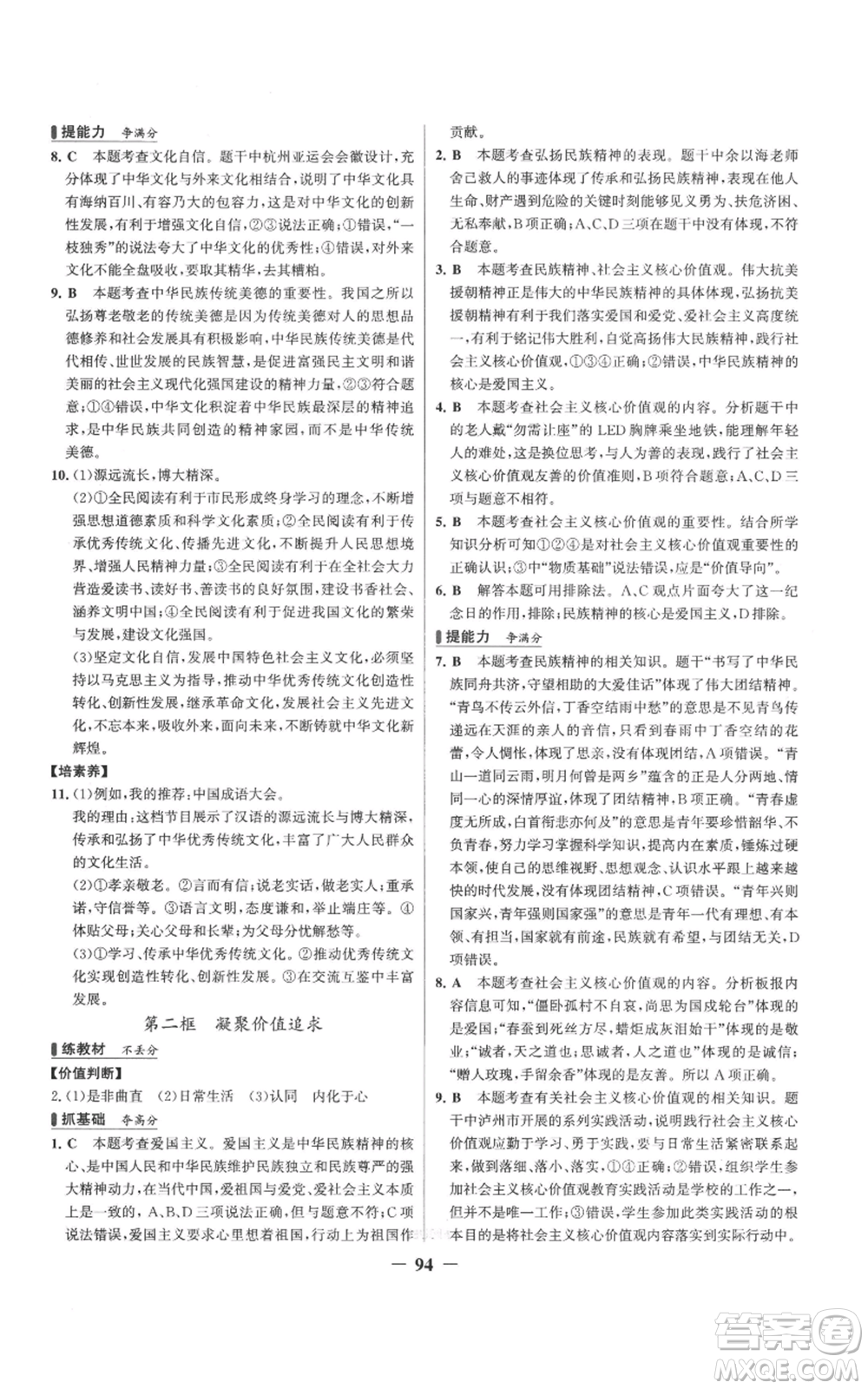 延邊大學(xué)出版社2022秋季世紀(jì)金榜初中百練百勝九年級(jí)上冊(cè)道德與法治人教版參考答案