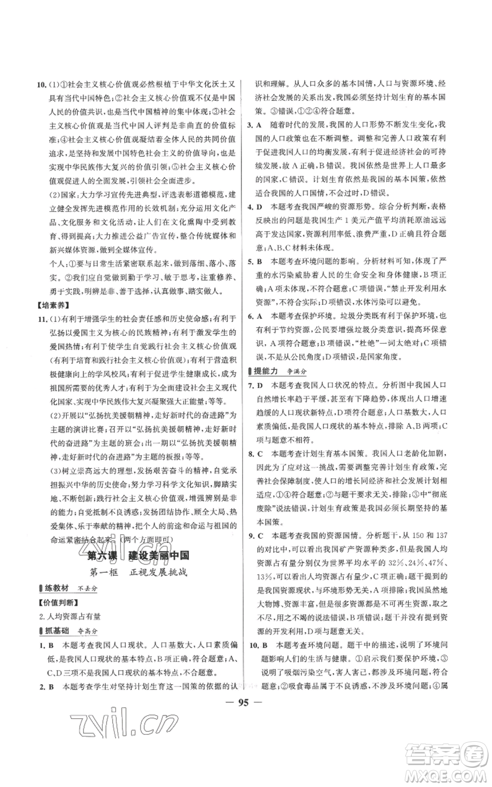 延邊大學(xué)出版社2022秋季世紀(jì)金榜初中百練百勝九年級(jí)上冊(cè)道德與法治人教版參考答案