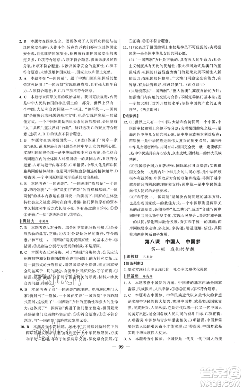 延邊大學(xué)出版社2022秋季世紀(jì)金榜初中百練百勝九年級(jí)上冊(cè)道德與法治人教版參考答案