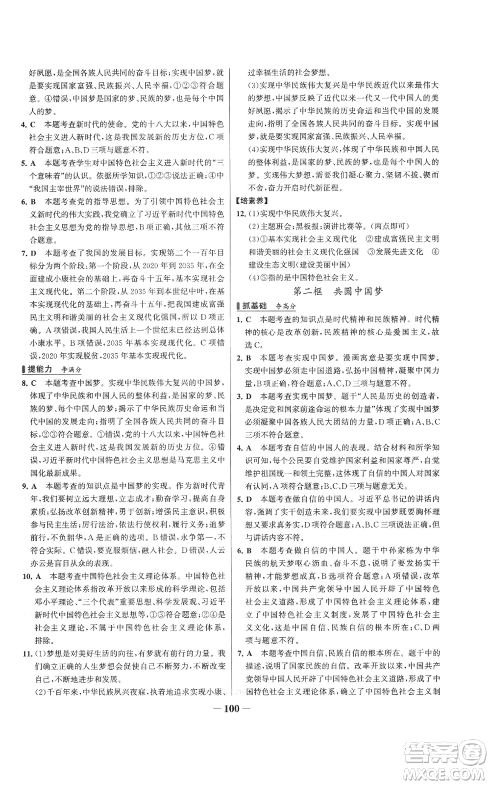 延邊大學(xué)出版社2022秋季世紀(jì)金榜初中百練百勝九年級(jí)上冊(cè)道德與法治人教版參考答案